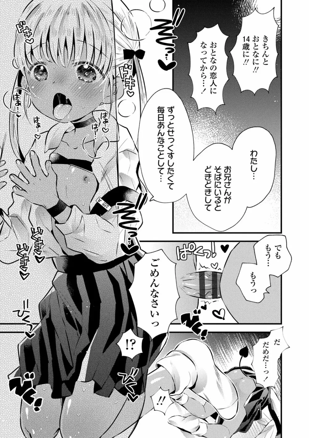 おとなにならないおんなのこ Page.160