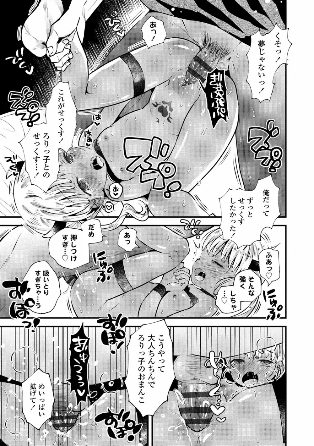 おとなにならないおんなのこ Page.170