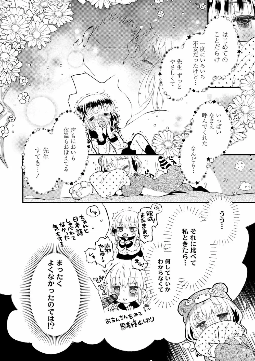 おとなにならないおんなのこ Page.177