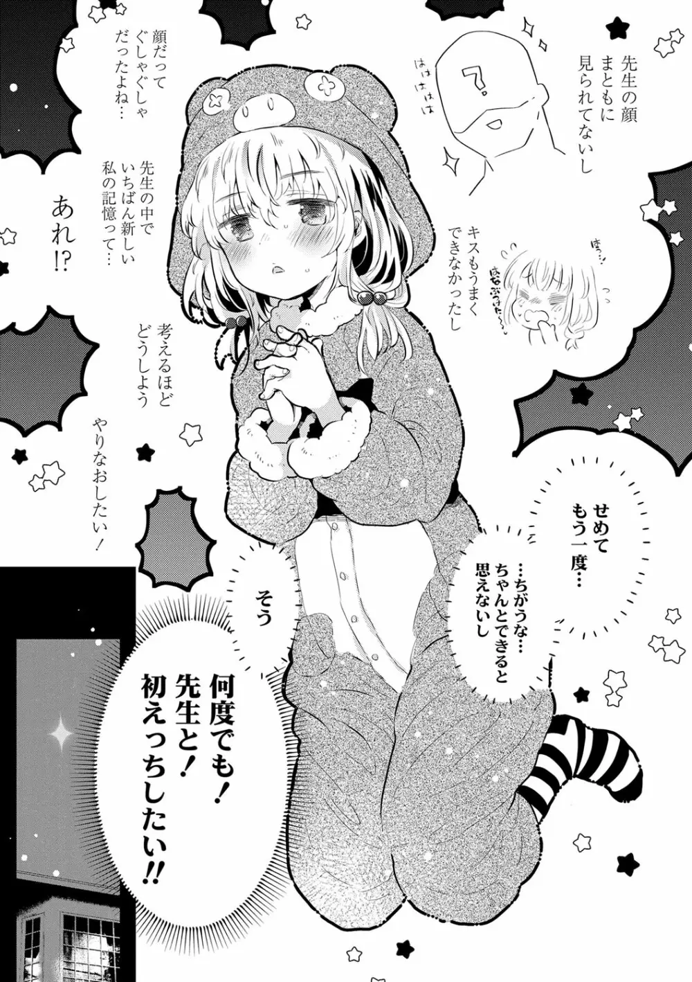 おとなにならないおんなのこ Page.178