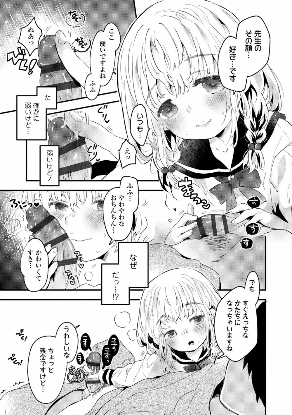 おとなにならないおんなのこ Page.182