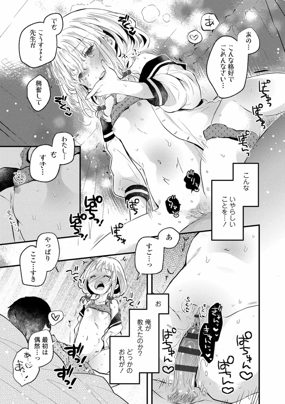 おとなにならないおんなのこ Page.192