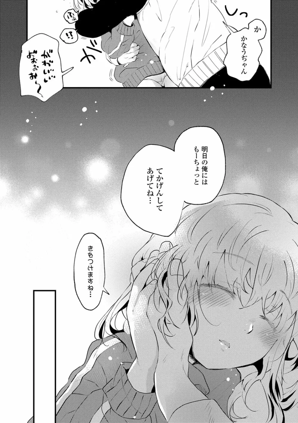 おとなにならないおんなのこ Page.206