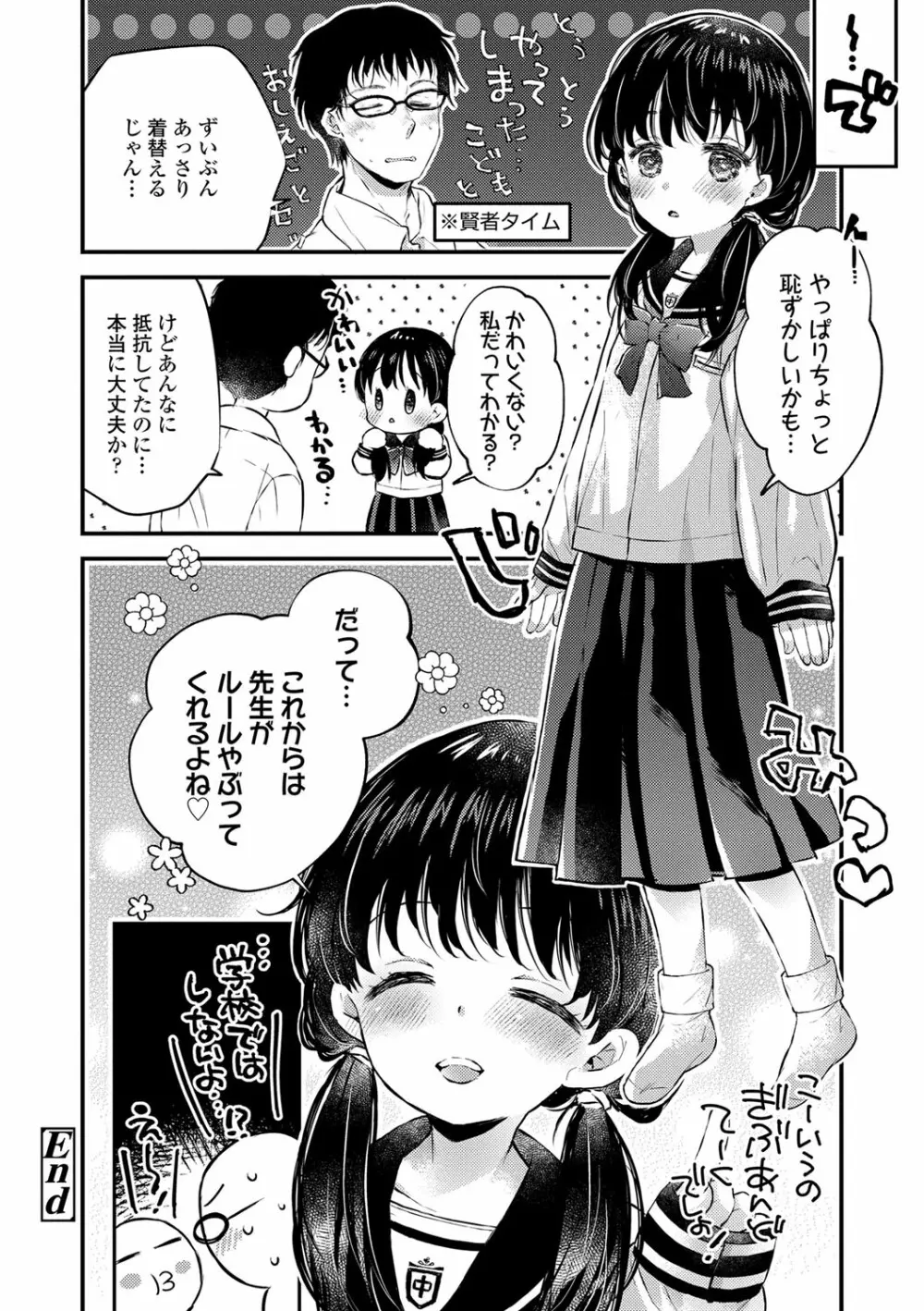 おとなにならないおんなのこ Page.31