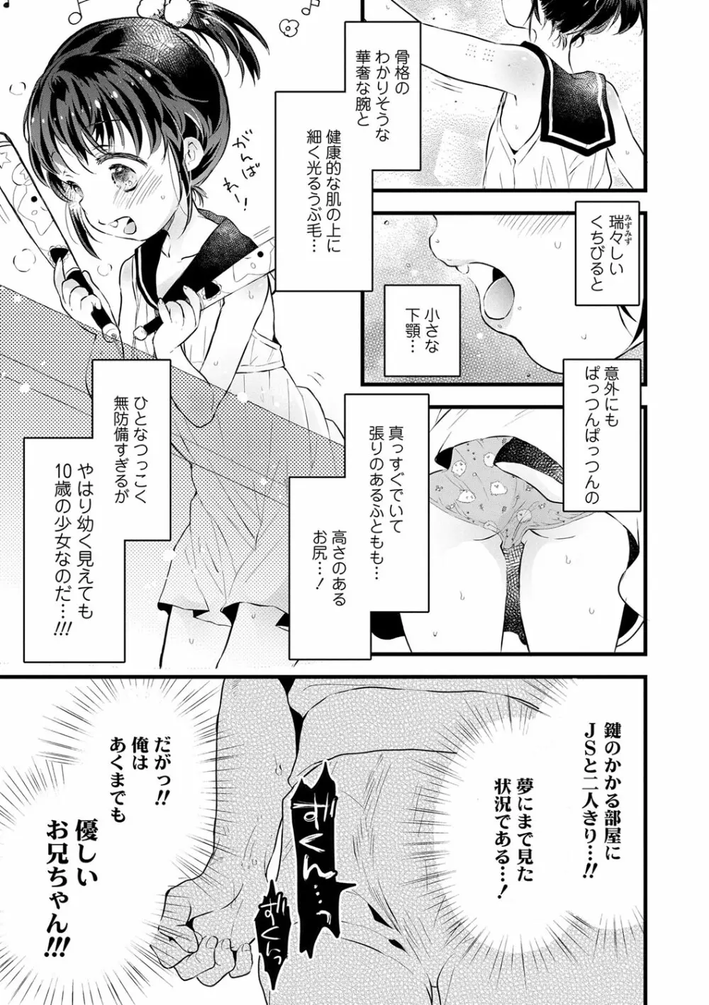 おとなにならないおんなのこ Page.36