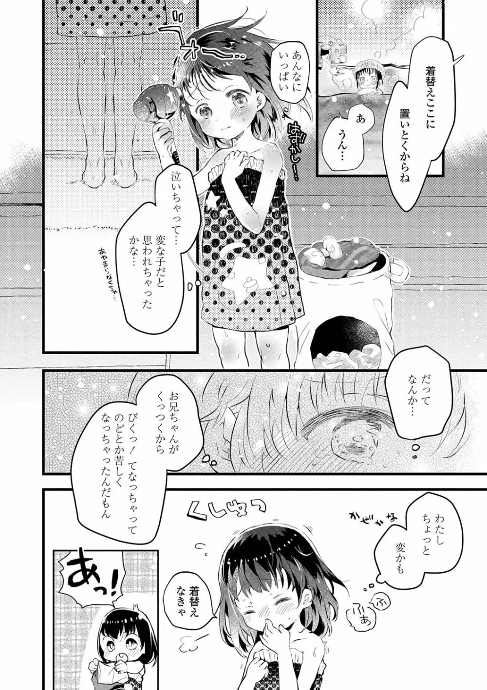 おとなにならないおんなのこ Page.41