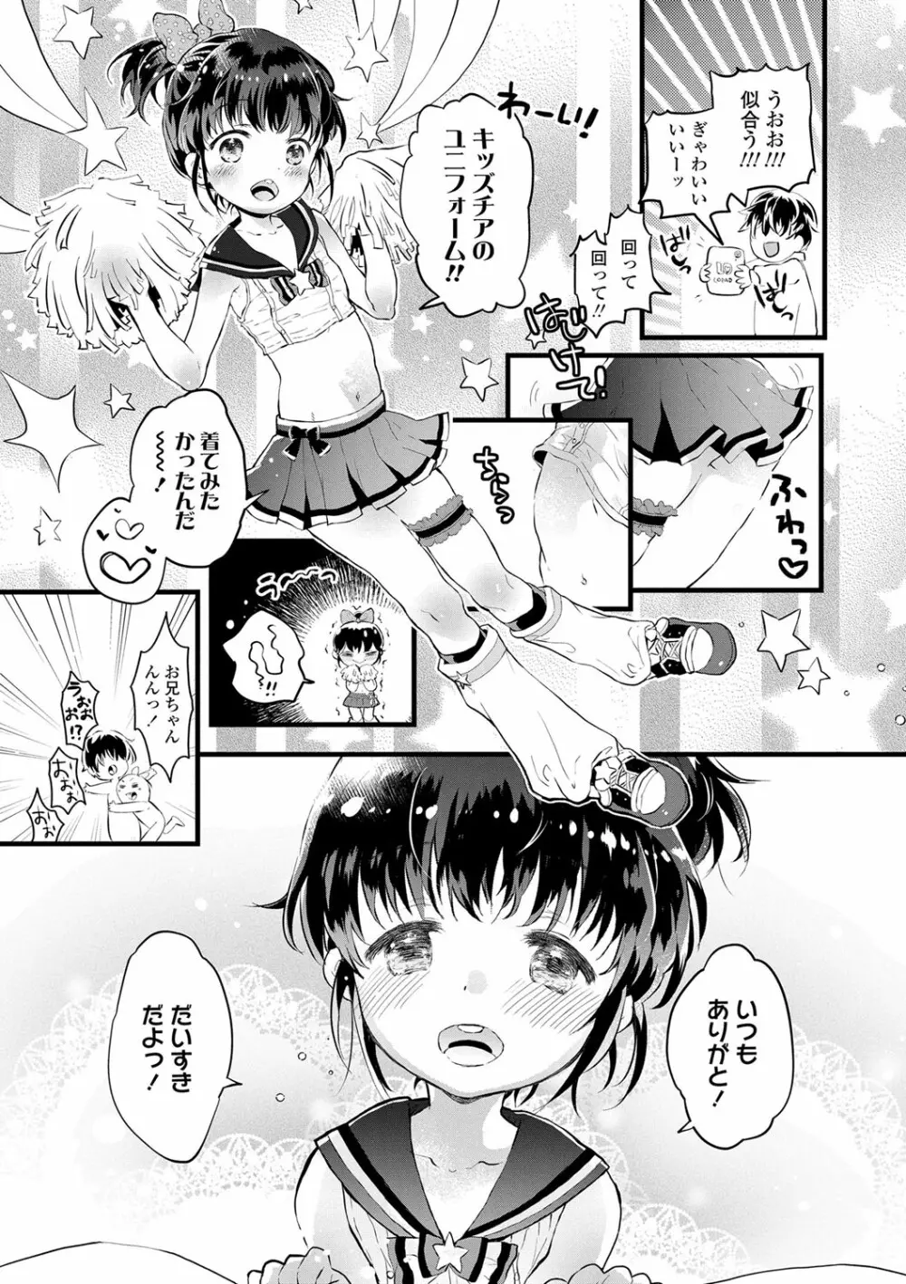 おとなにならないおんなのこ Page.42