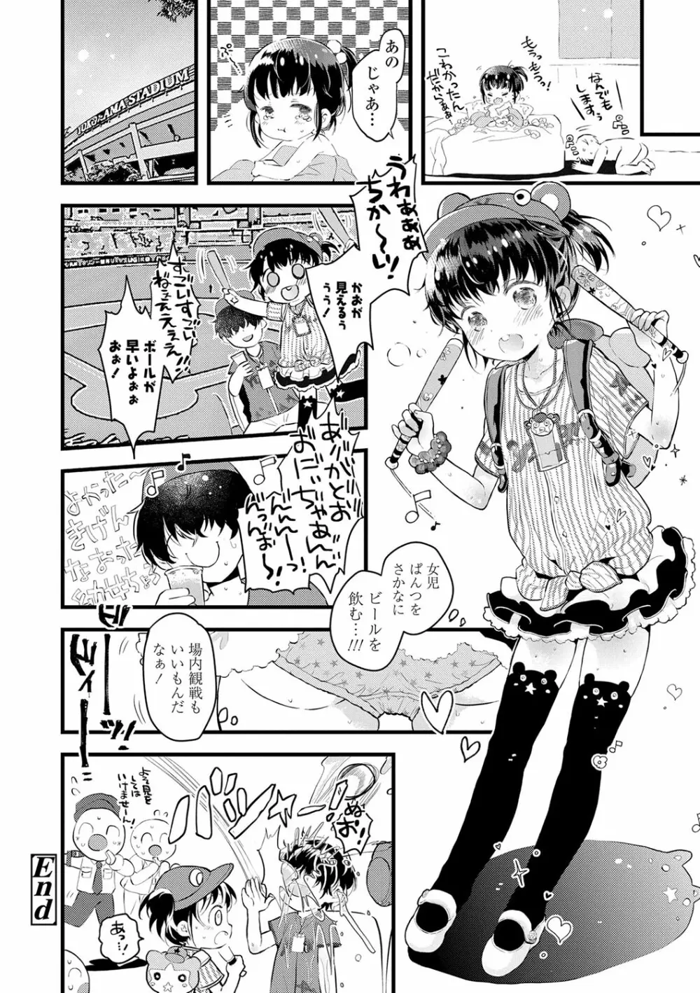 おとなにならないおんなのこ Page.57