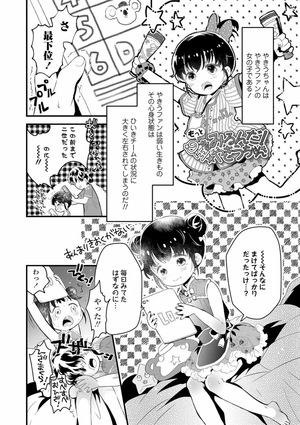 おとなにならないおんなのこ Page.59