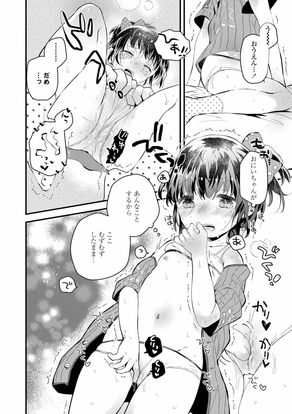 おとなにならないおんなのこ Page.69