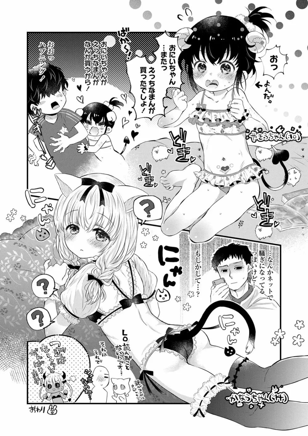 おとなにならないおんなのこ Page.7