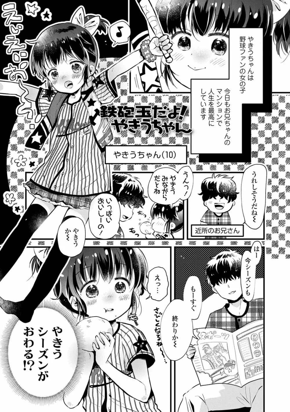 おとなにならないおんなのこ Page.78