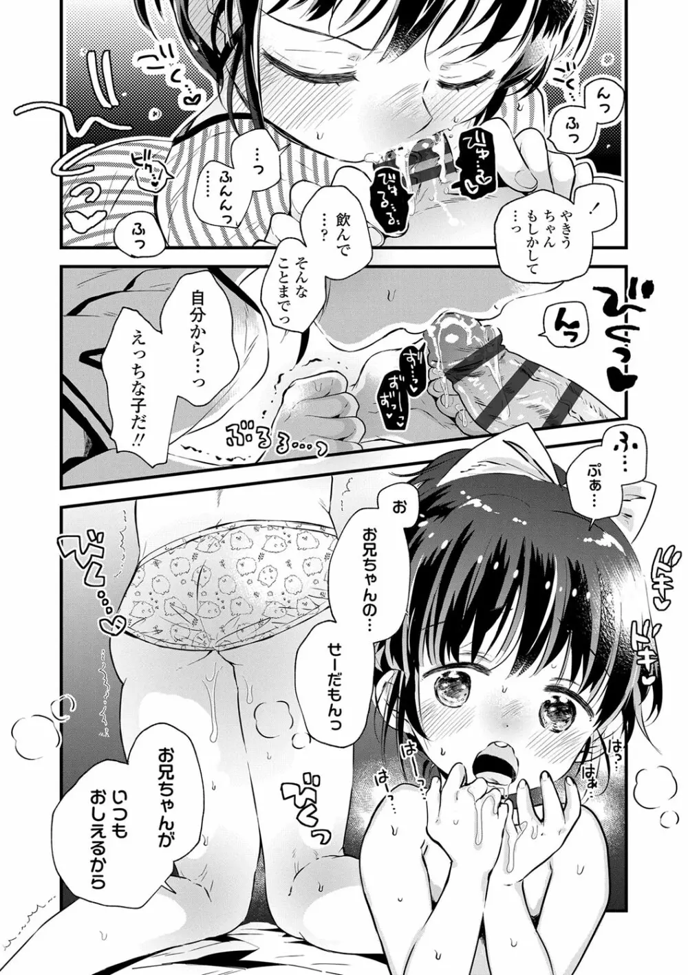 おとなにならないおんなのこ Page.89