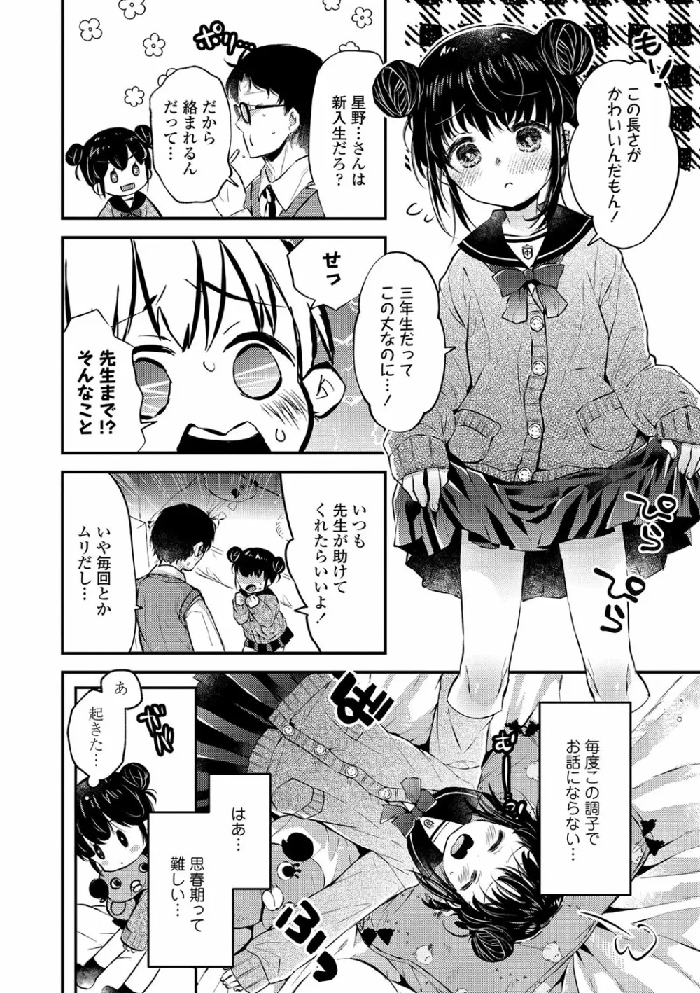 おとなにならないおんなのこ Page.9