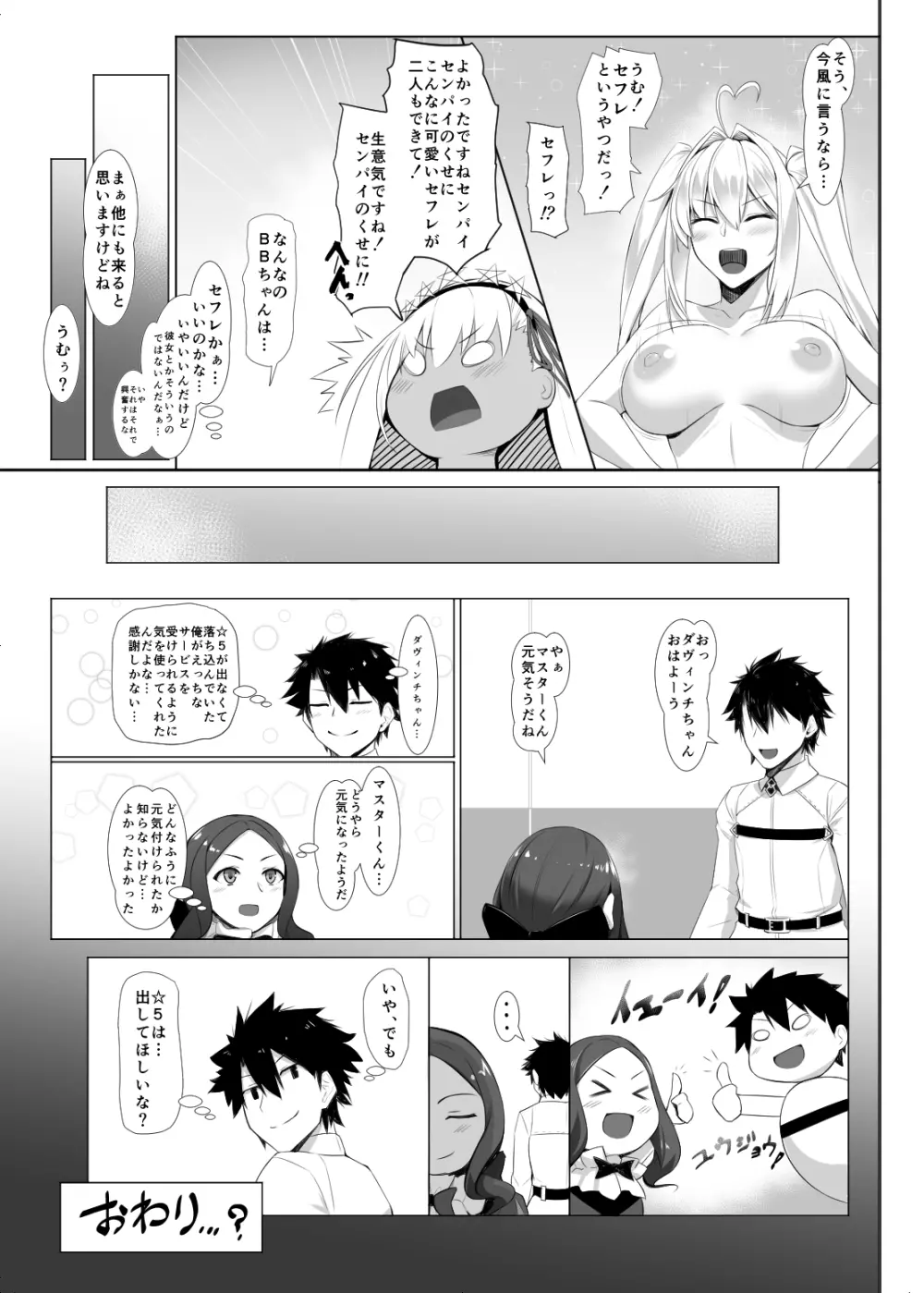 べべネロ Page.18