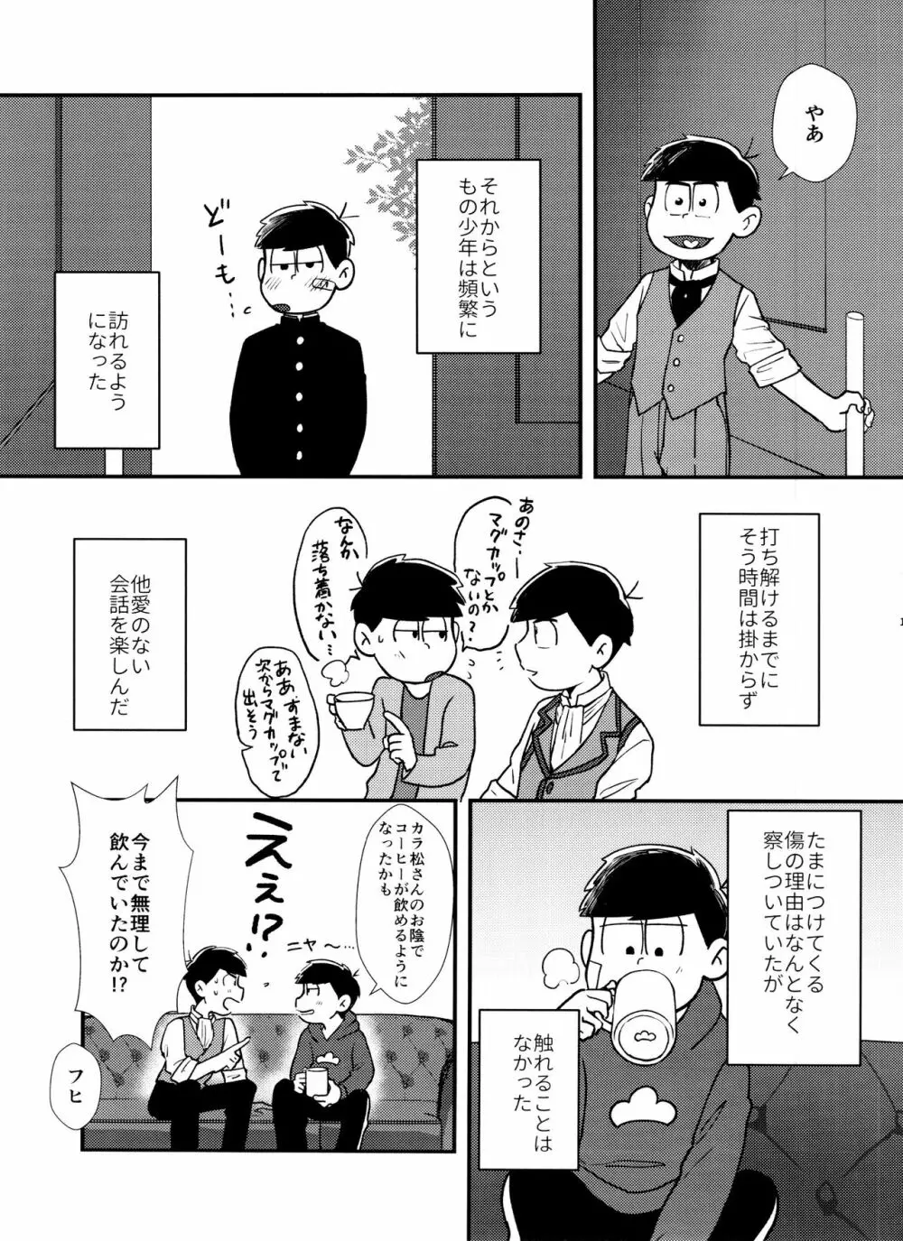 真夜中に星々と君と Page.12