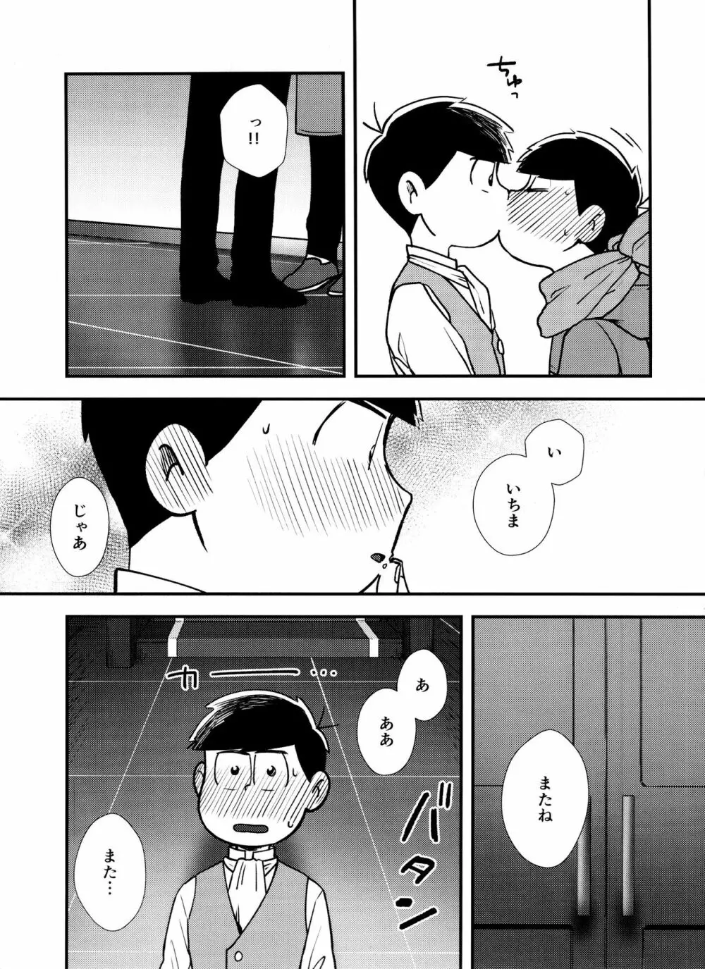 真夜中に星々と君と Page.14