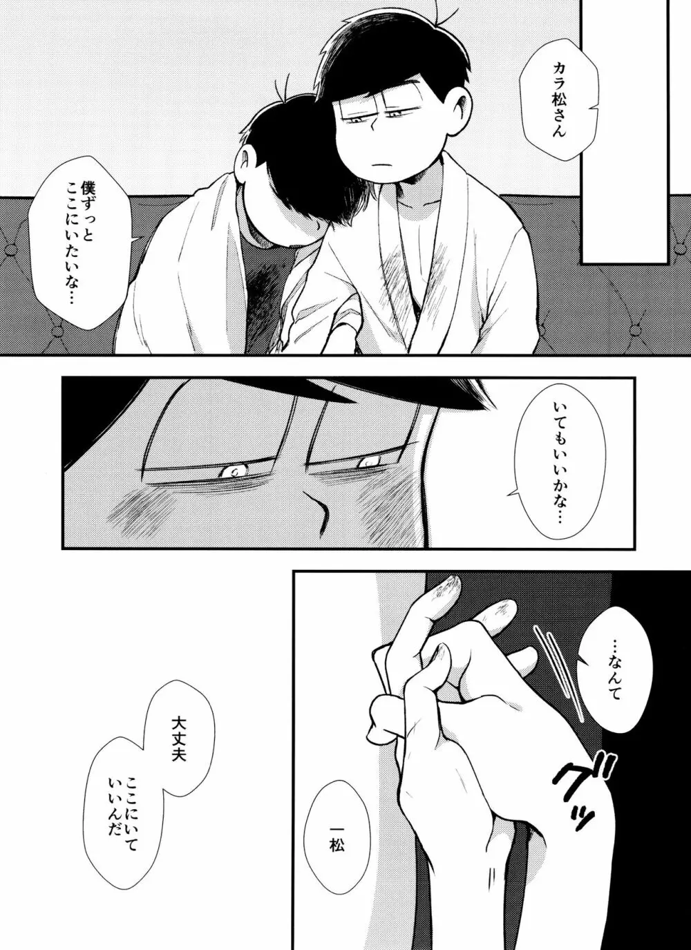 真夜中に星々と君と Page.18