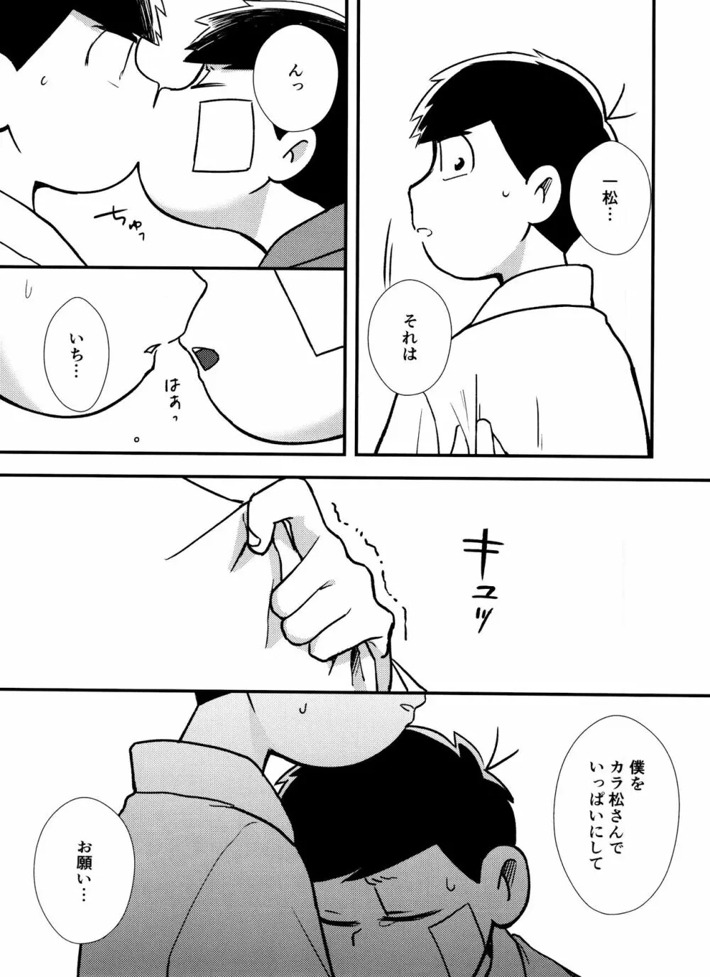 真夜中に星々と君と Page.20