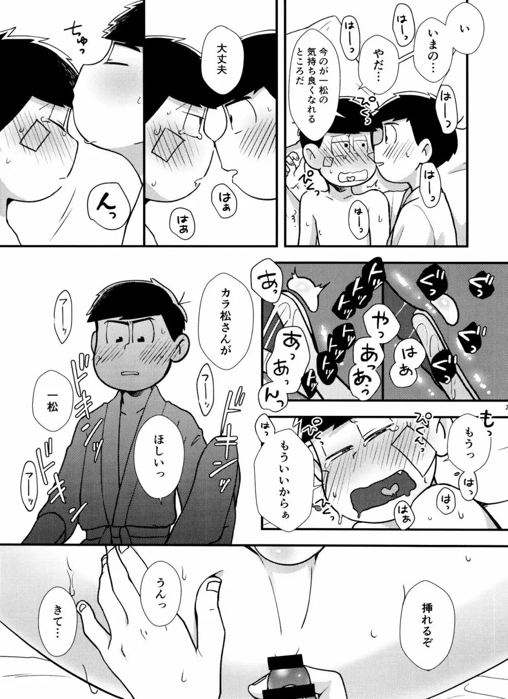 真夜中に星々と君と Page.26