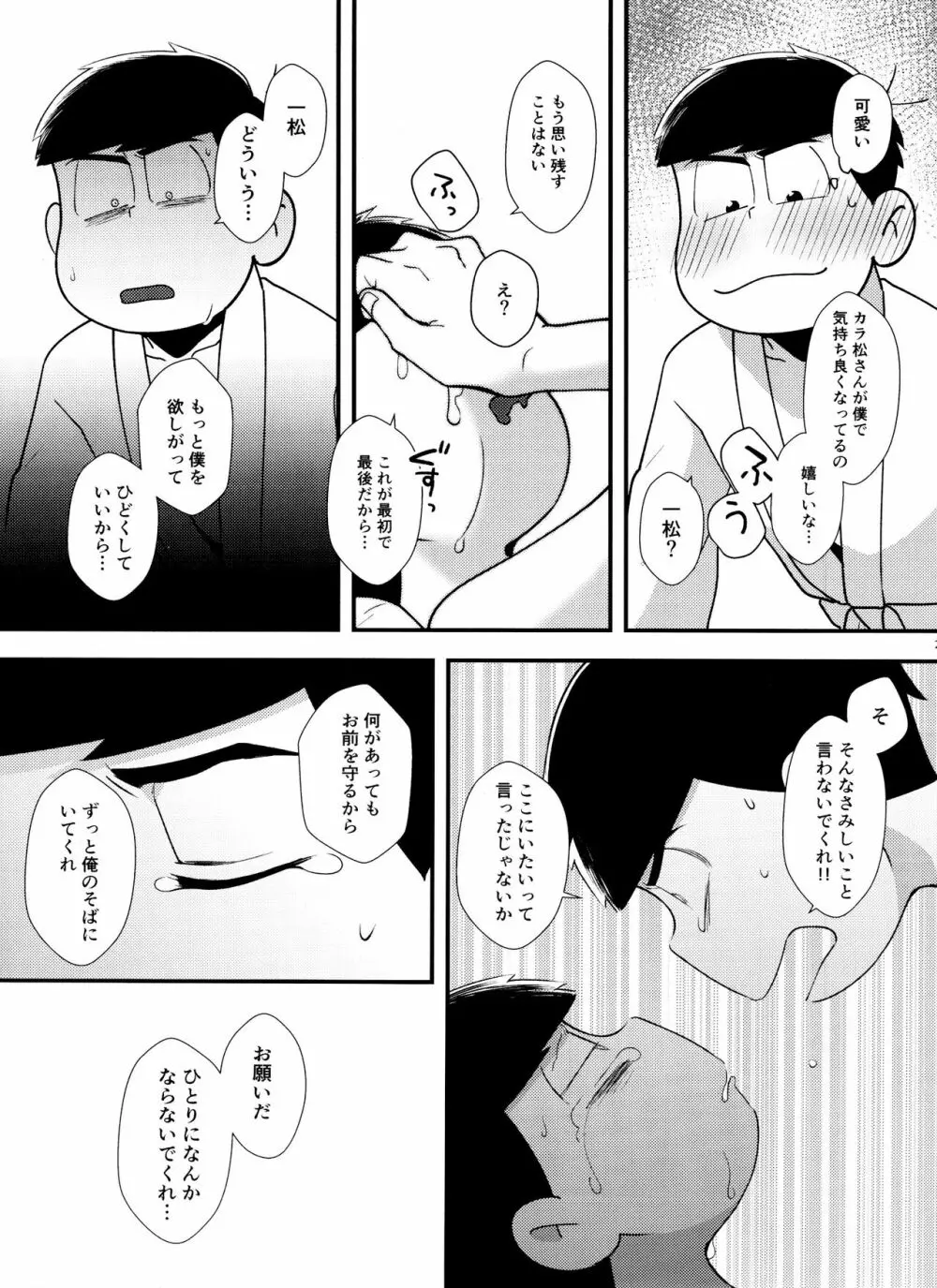 真夜中に星々と君と Page.28