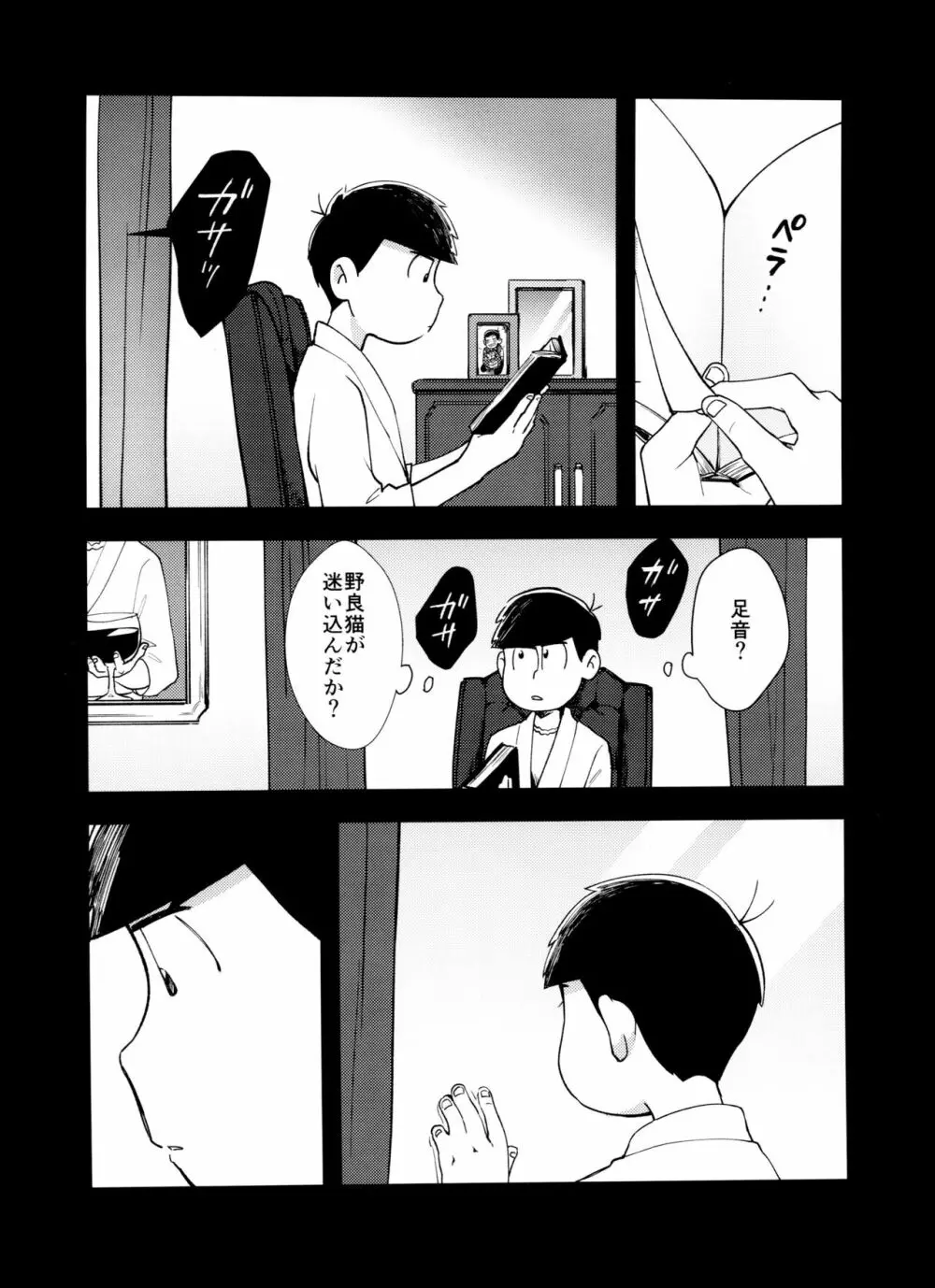 真夜中に星々と君と Page.3