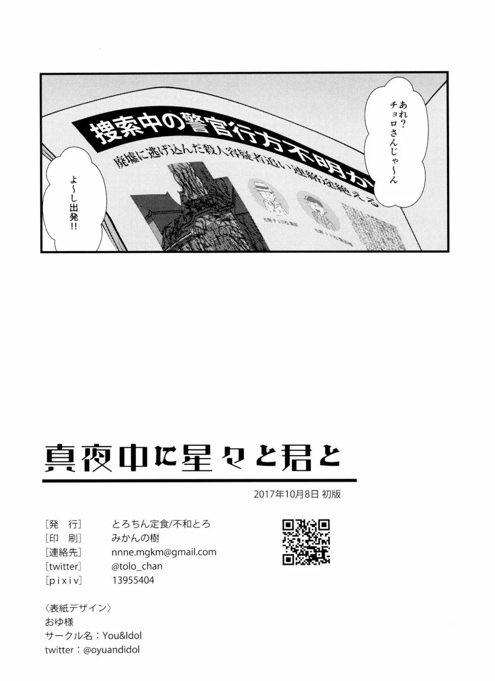 真夜中に星々と君と Page.33