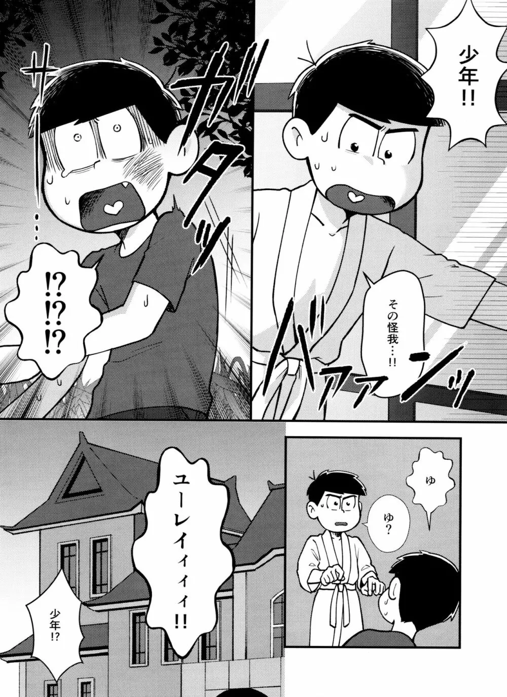 真夜中に星々と君と Page.7