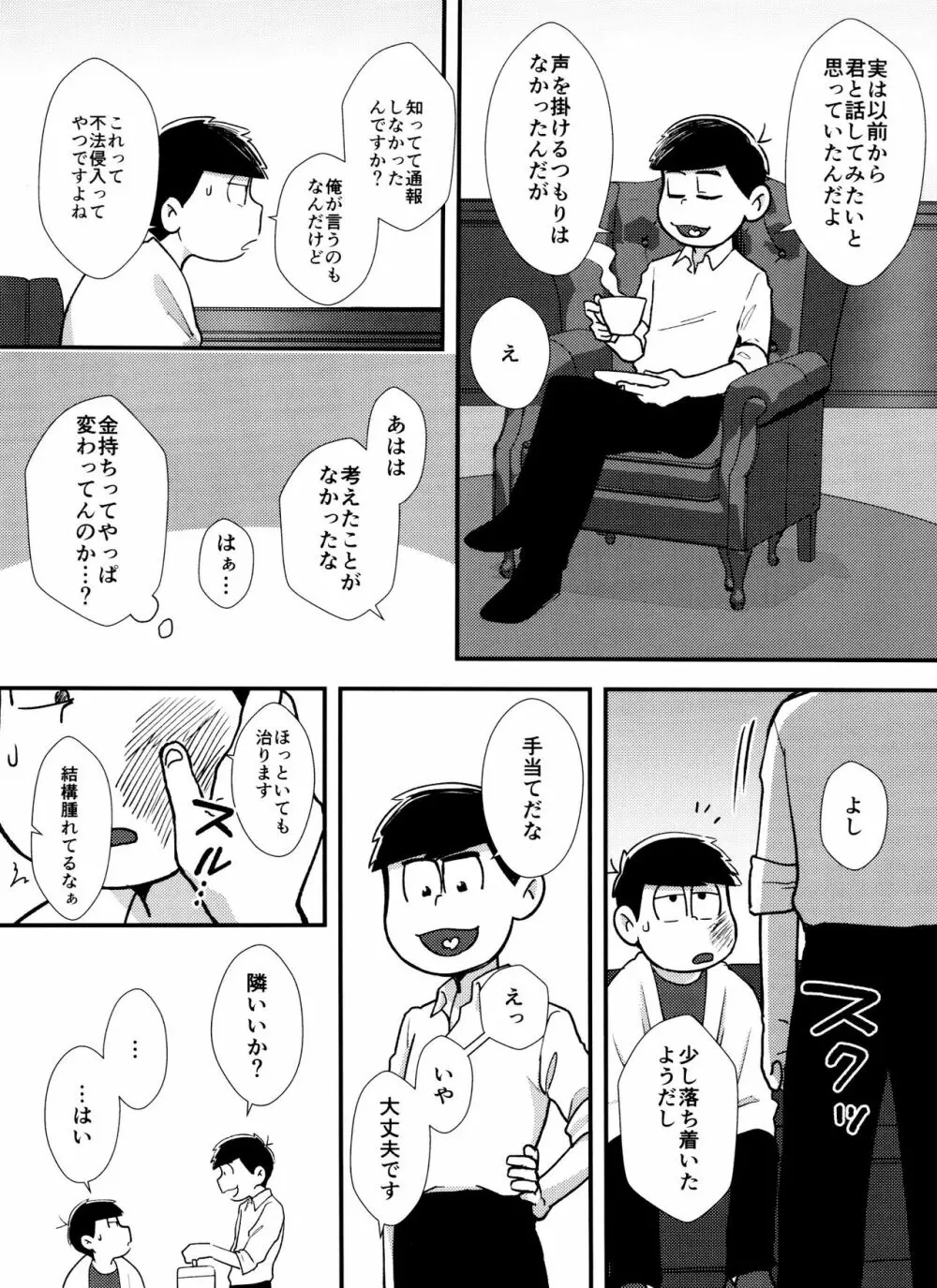 真夜中に星々と君と Page.9