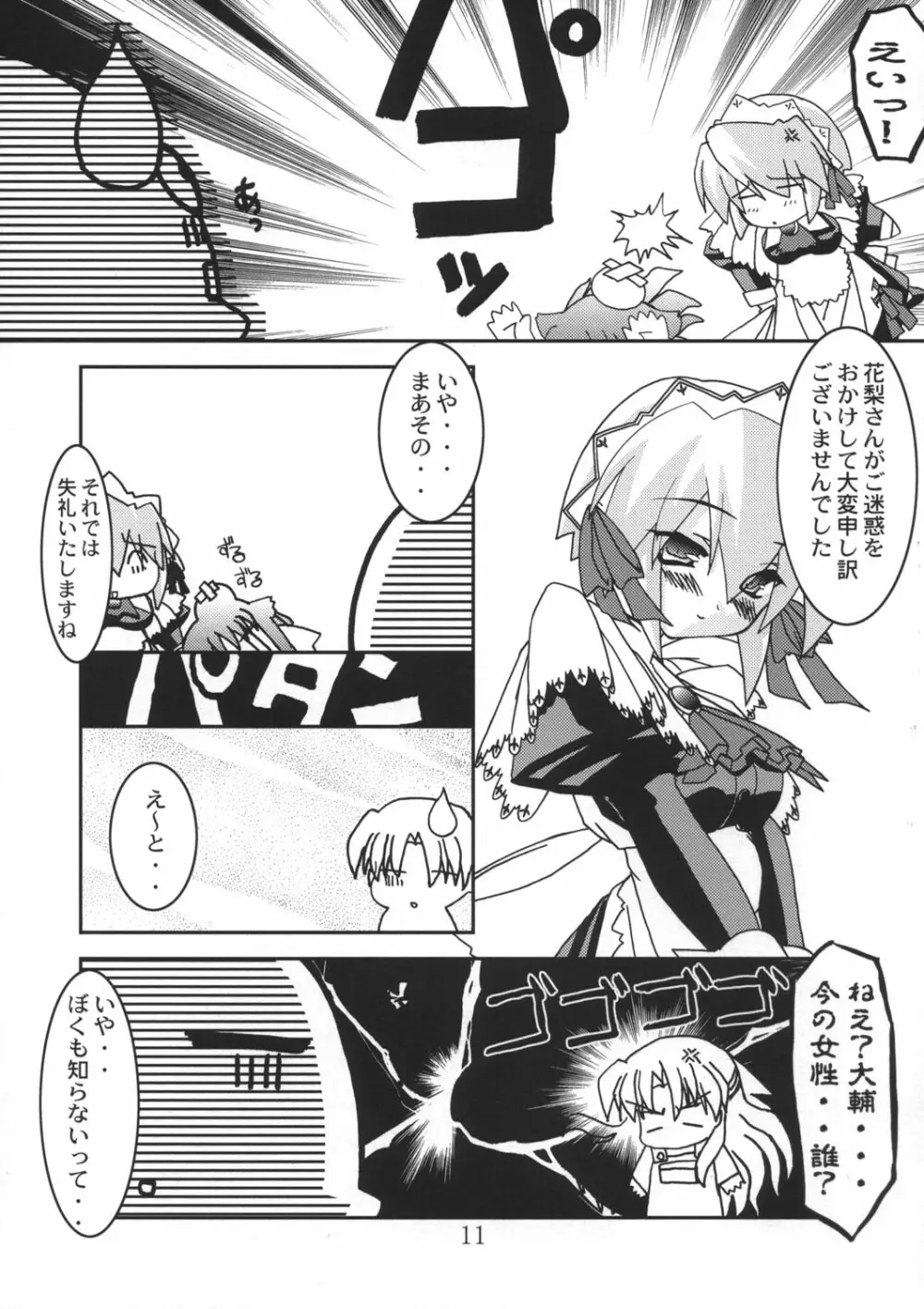 恋恋どう？ Page.11