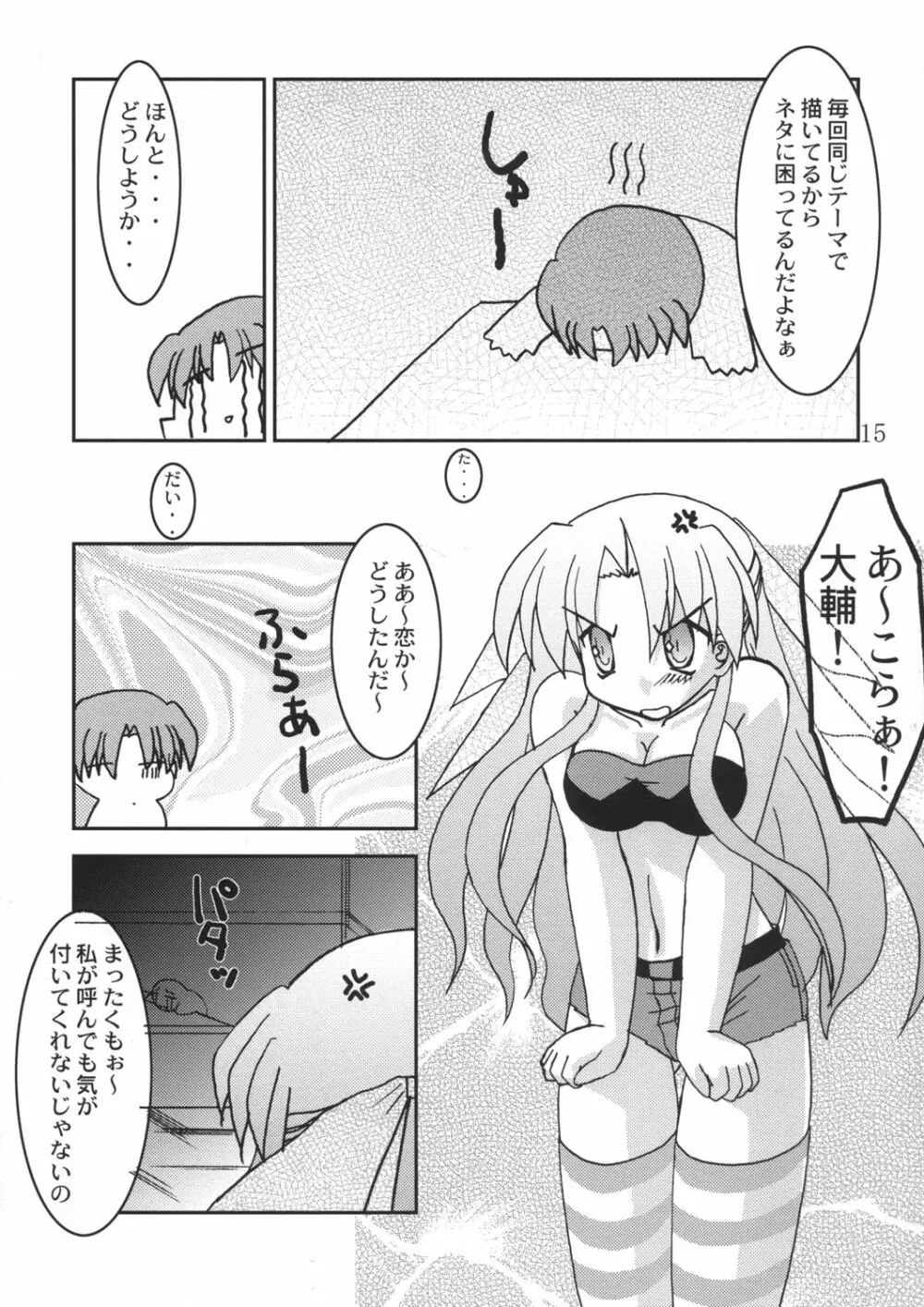 恋恋どう？ Page.15