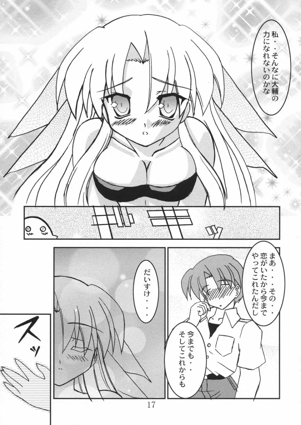 恋恋どう？ Page.17