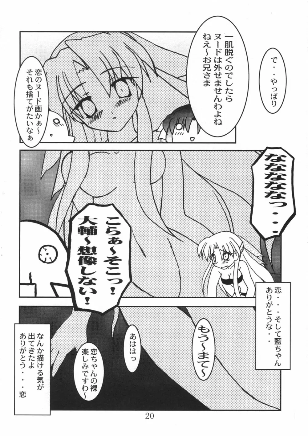 恋恋どう？ Page.20