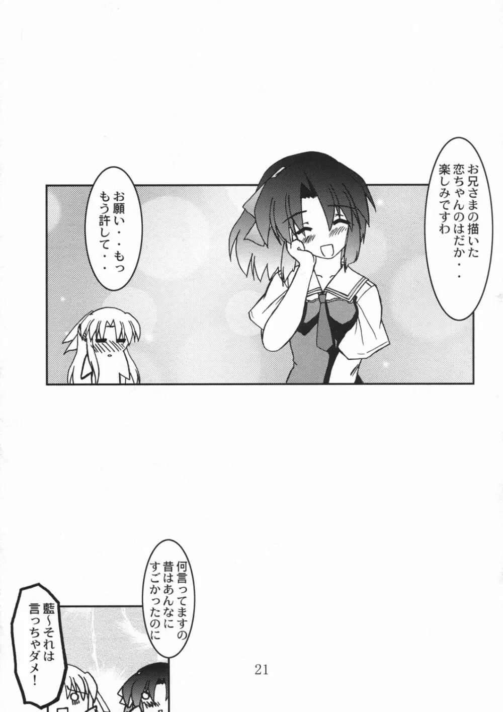 恋恋どう？ Page.21