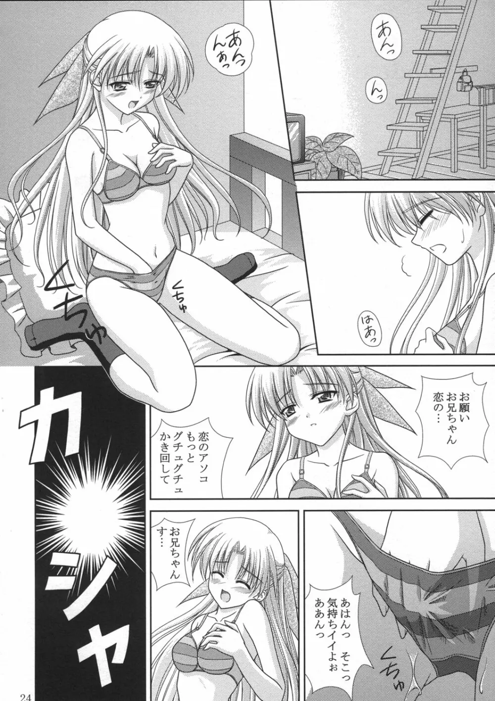 恋恋どう？ Page.24