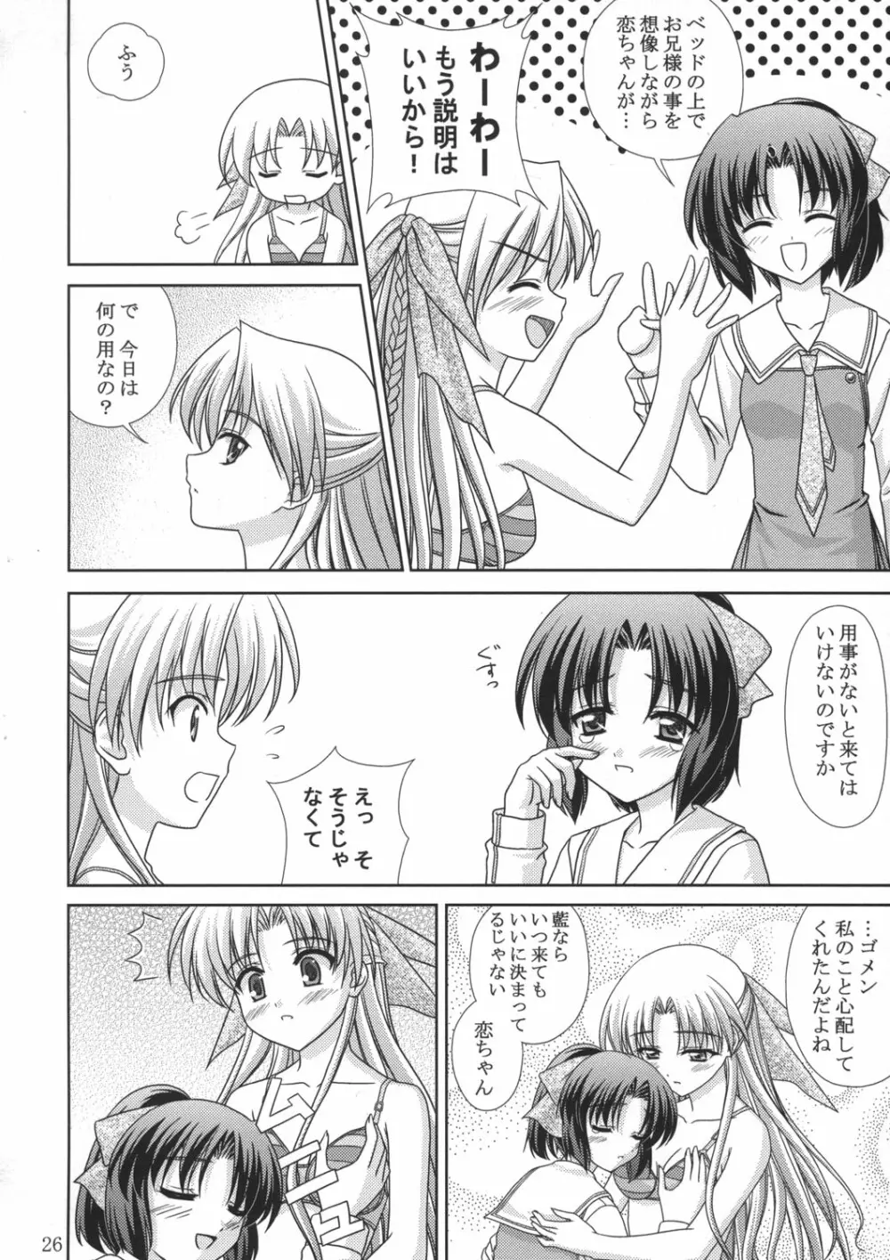 恋恋どう？ Page.26