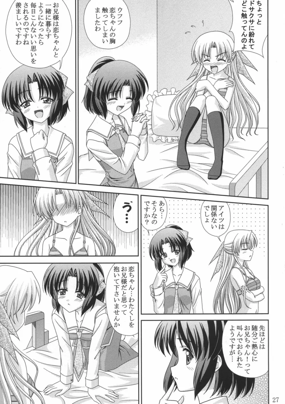 恋恋どう？ Page.27