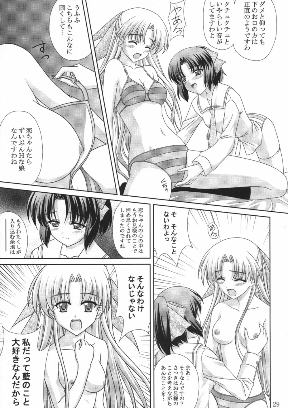 恋恋どう？ Page.29