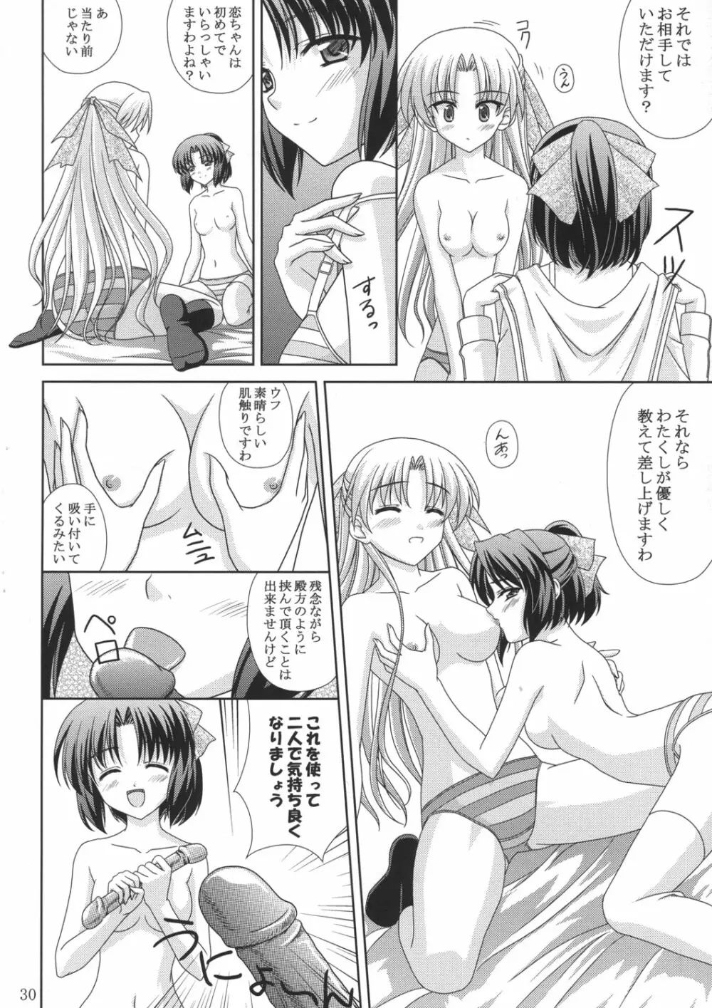 恋恋どう？ Page.30