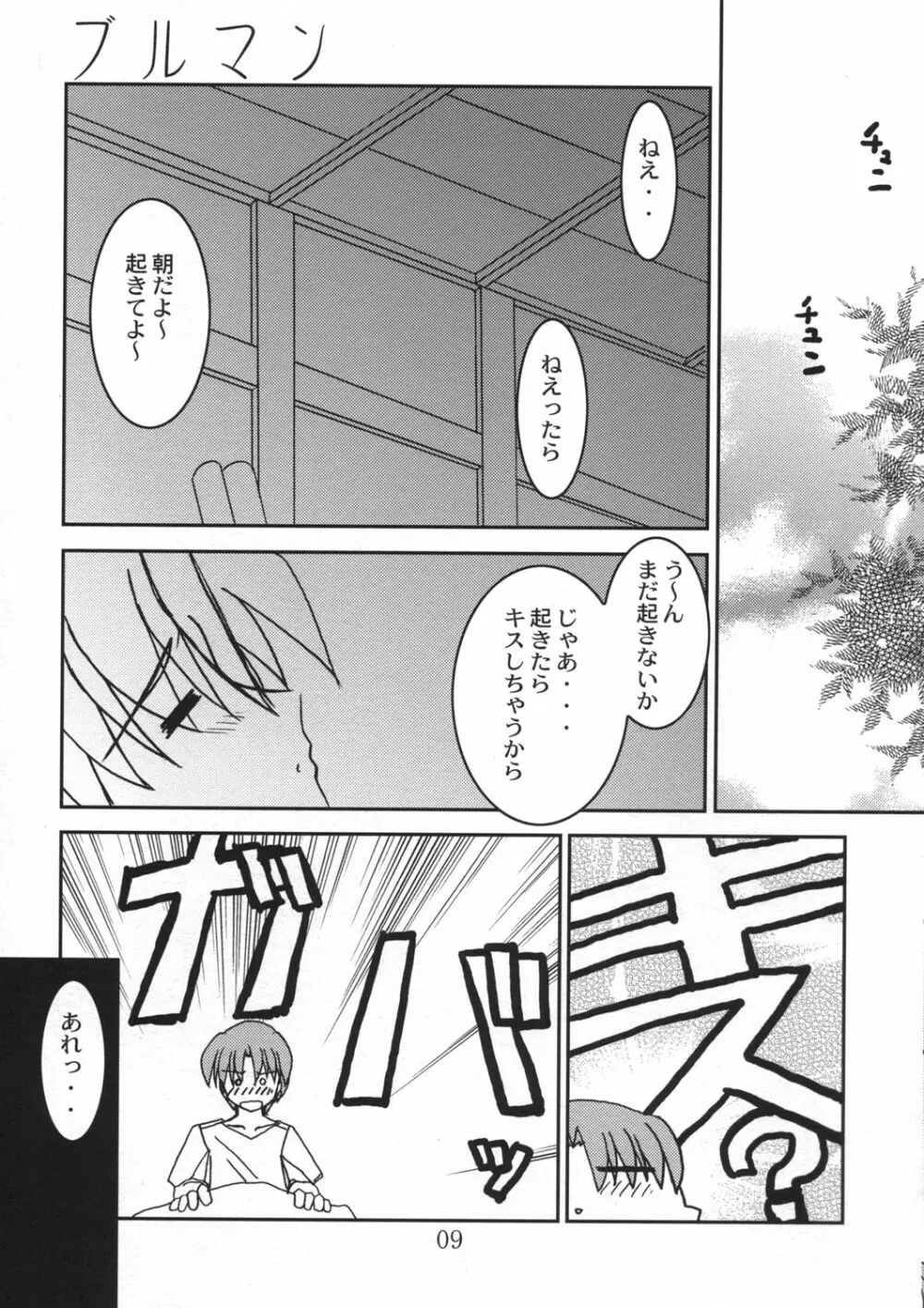 恋恋どう？ Page.9