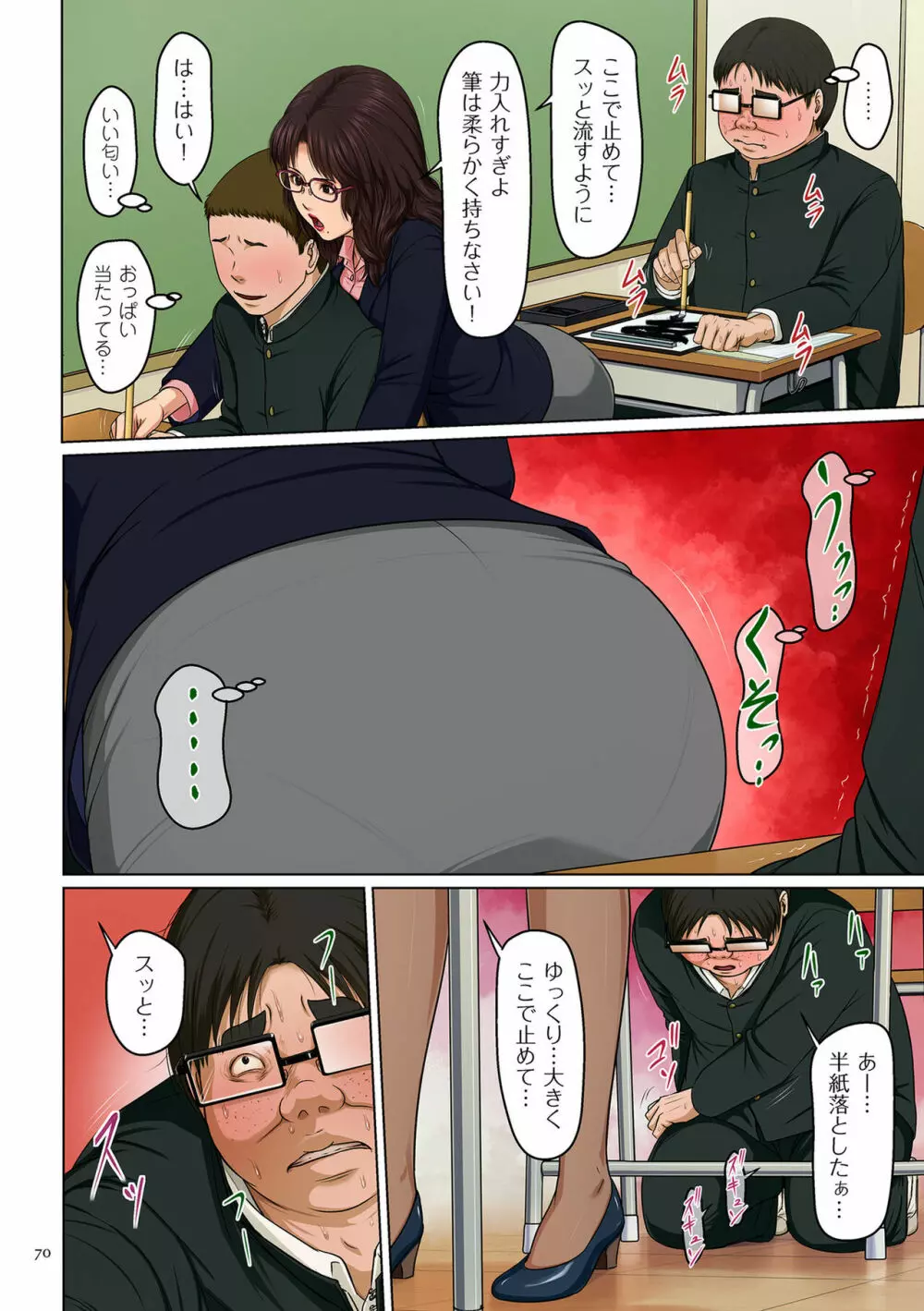 絡みつく視線 （３） Page.70