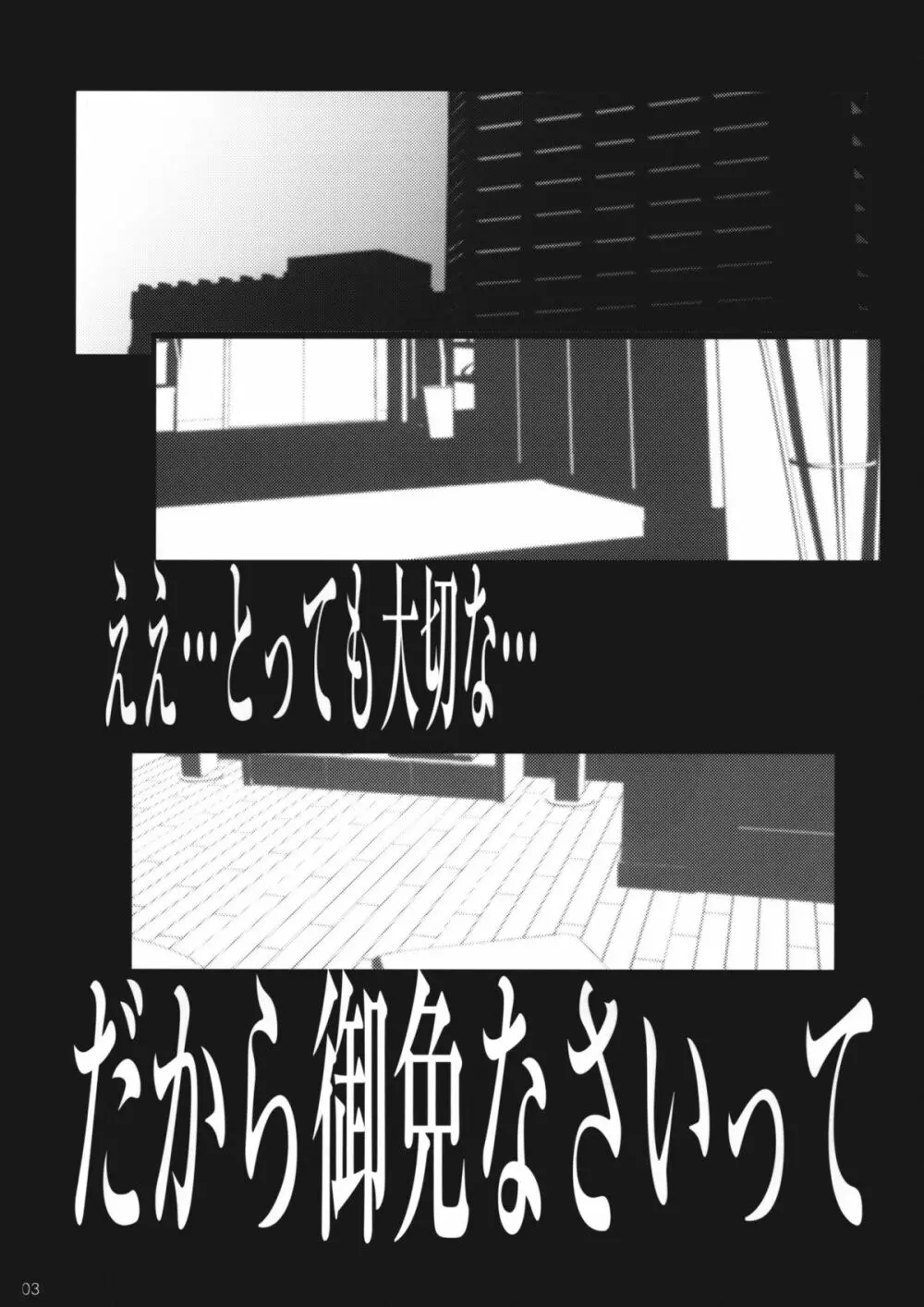 私...ホントは~SEXはなまる大好きな淫乱保育士なんですぅ Page.2