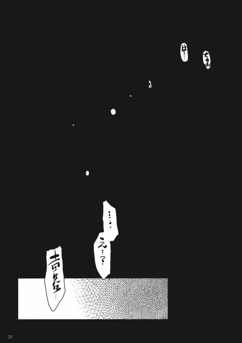 私...ホントは~SEXはなまる大好きな淫乱保育士なんですぅ Page.30