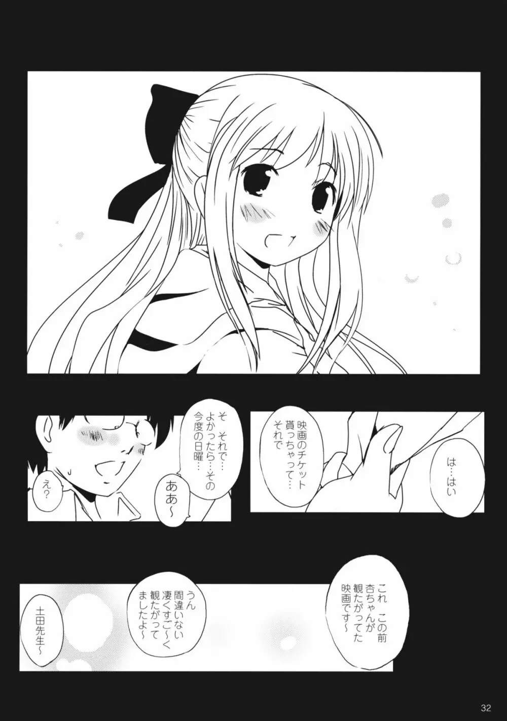 私...ホントは~SEXはなまる大好きな淫乱保育士なんですぅ Page.31