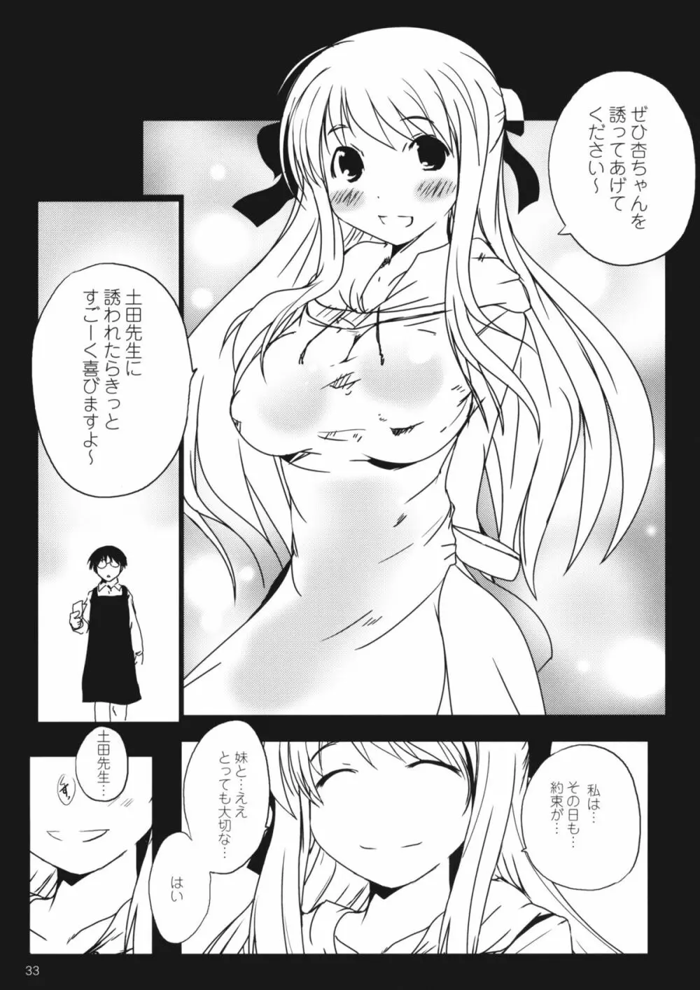 私...ホントは~SEXはなまる大好きな淫乱保育士なんですぅ Page.32