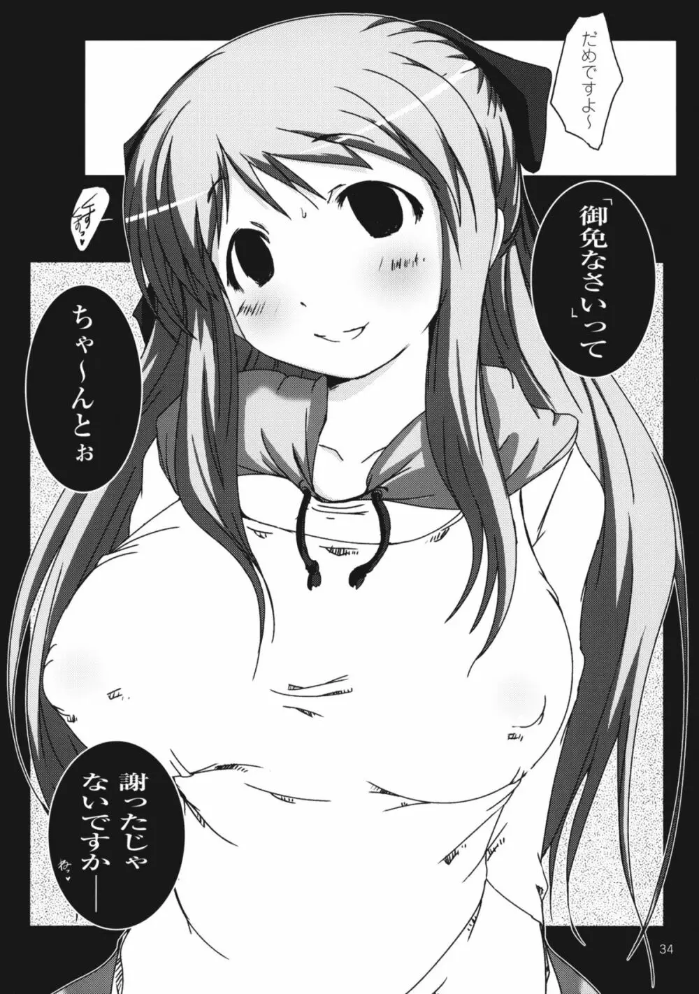 私...ホントは~SEXはなまる大好きな淫乱保育士なんですぅ Page.33