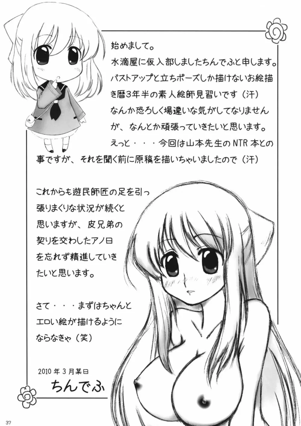 私...ホントは~SEXはなまる大好きな淫乱保育士なんですぅ Page.36