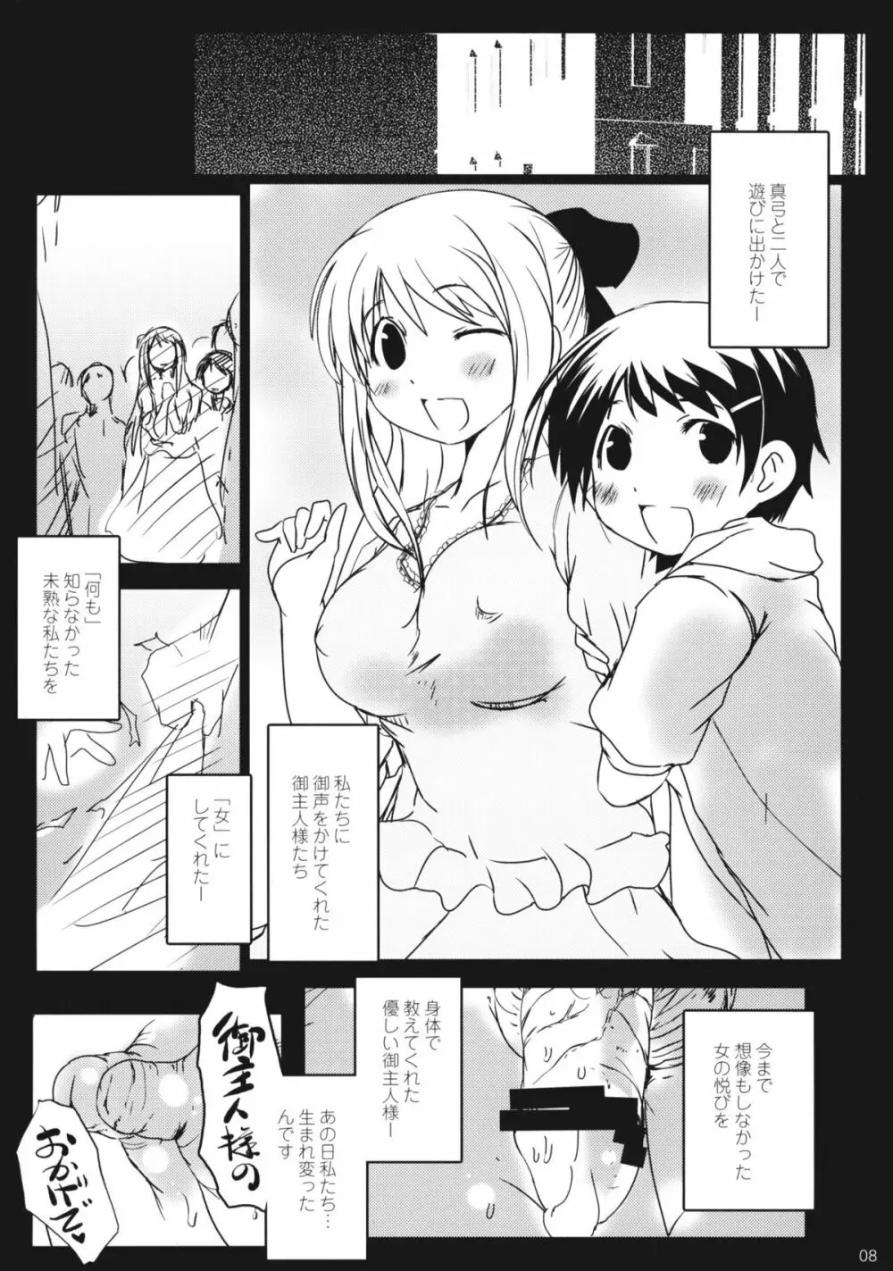 私...ホントは~SEXはなまる大好きな淫乱保育士なんですぅ Page.7