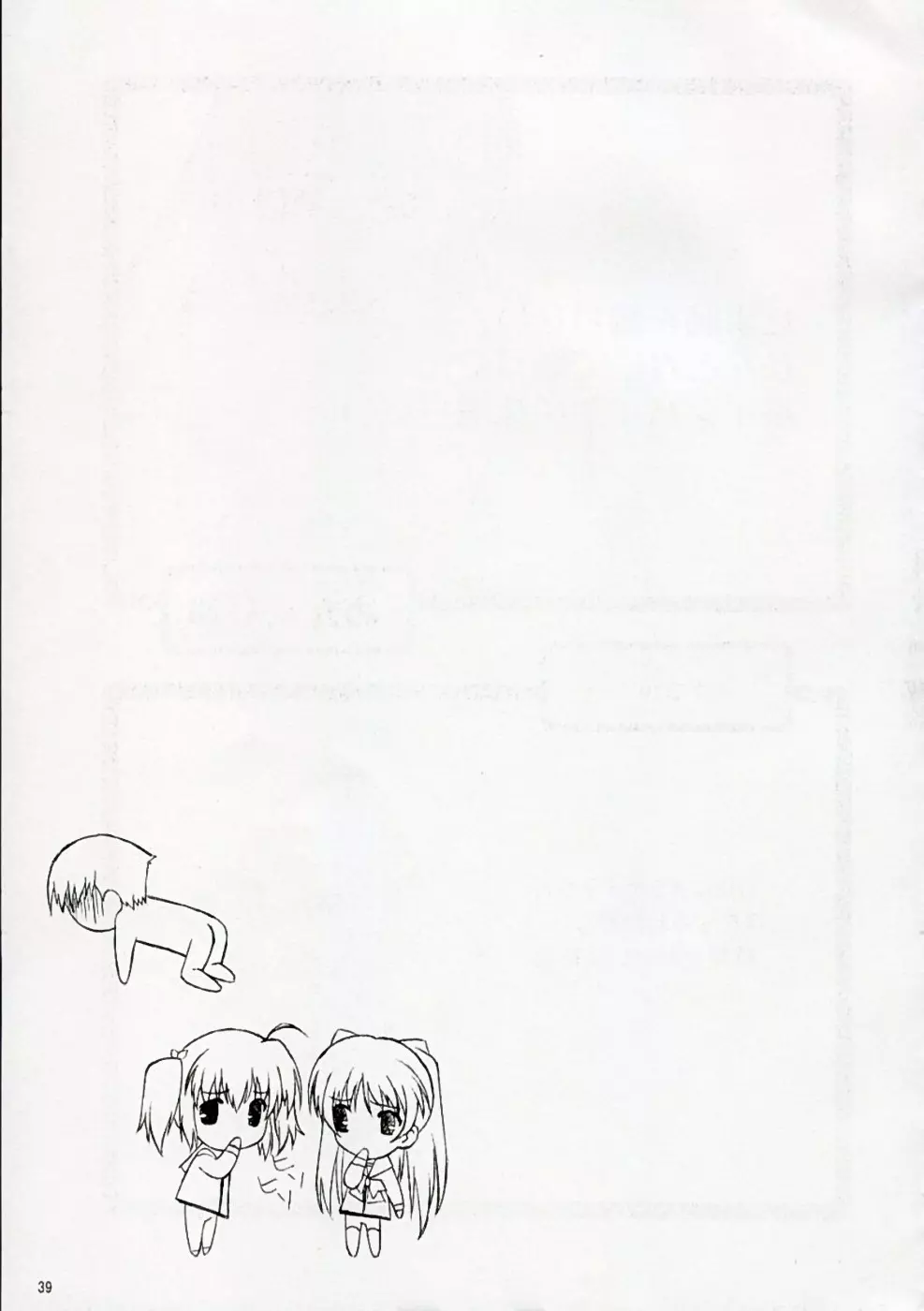 TAMAKI no Kuni 環の国 ～たまきのくに～ Page.38