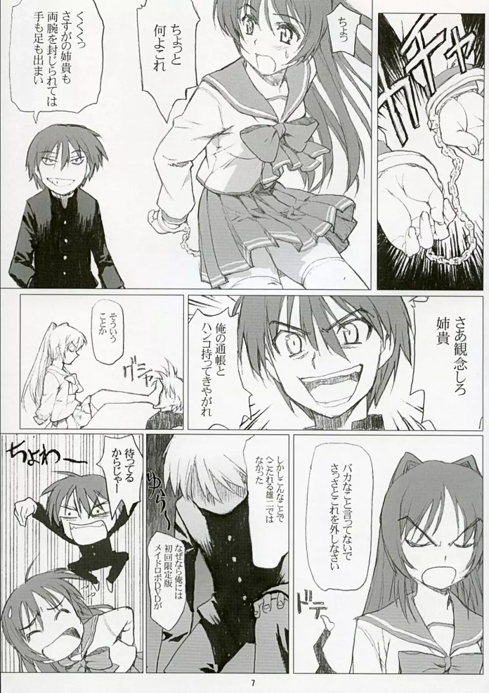 TAMAKI no Kuni 環の国 ～たまきのくに～ Page.6
